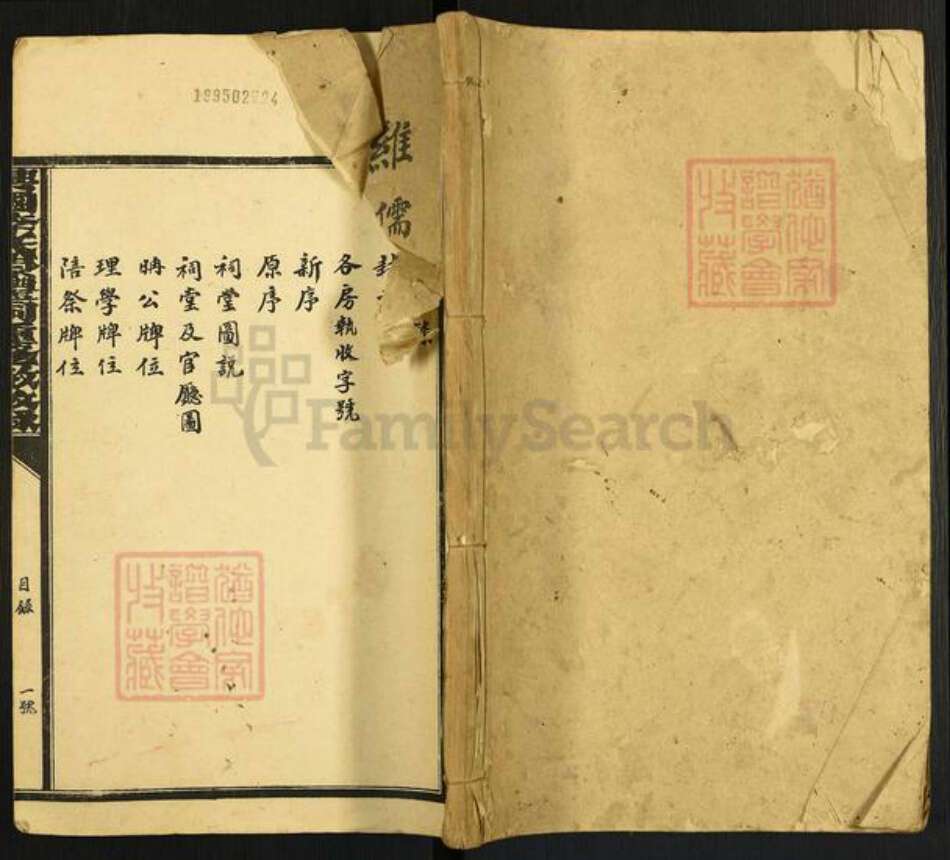 江西省赣州市兴国县江西省赣州市兴国县李氏崇礼堂族谱-兴国李氏崇礼祠重修散收录.pdf电子版缩略图