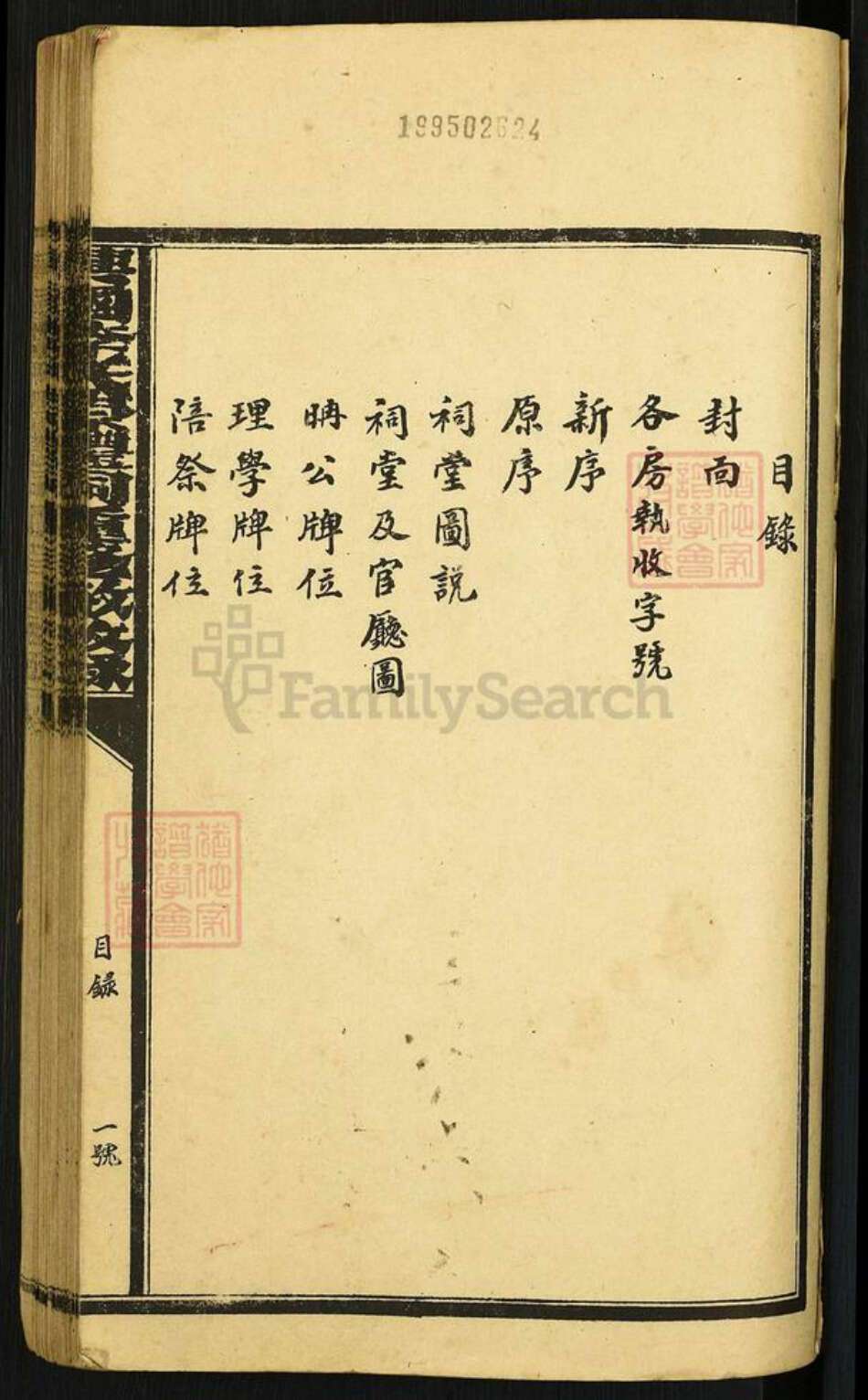 江西省赣州市兴国县江西省赣州市兴国县李氏崇礼堂族谱-兴国李氏崇礼祠重修散收录.pdf电子版预览图1 江西省赣州市兴国县江西省赣州市兴国县李氏崇礼堂族谱-兴国李氏崇礼祠重修散收录.pdf电子版预览图1