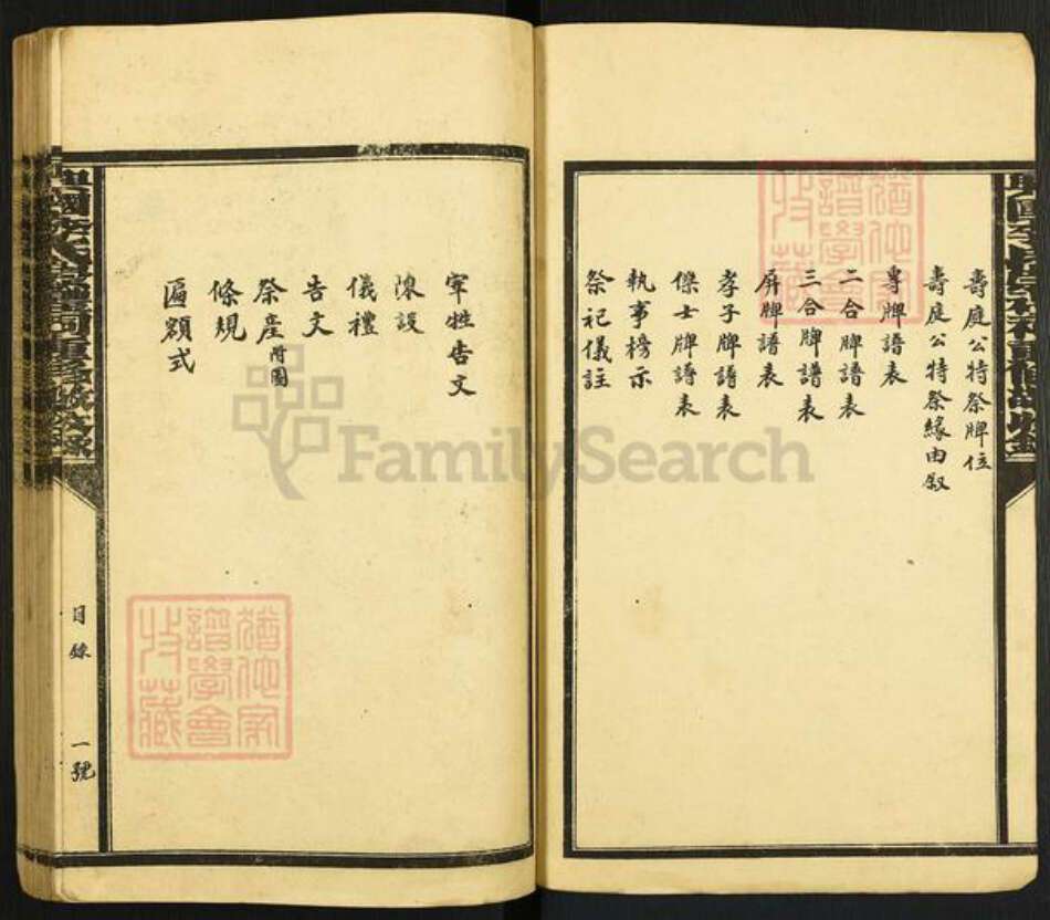 江西省赣州市兴国县江西省赣州市兴国县李氏崇礼堂族谱-兴国李氏崇礼祠重修散收录.pdf电子版预览图2 江西省赣州市兴国县江西省赣州市兴国县李氏崇礼堂族谱-兴国李氏崇礼祠重修散收录.pdf电子版预览图2