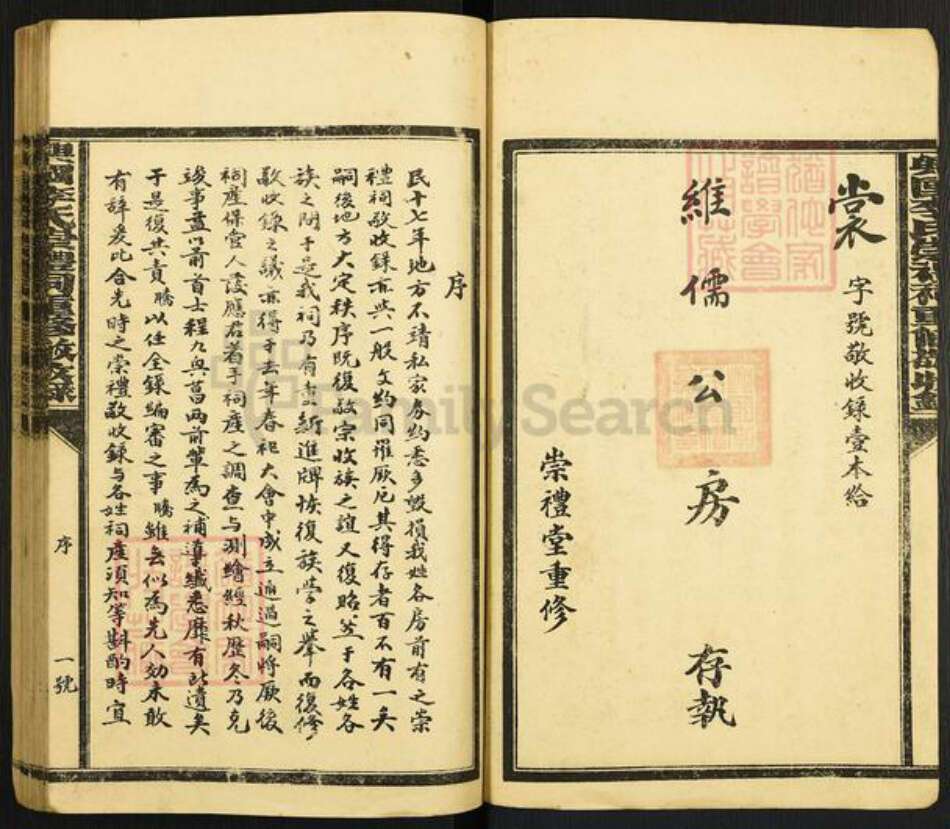 江西省赣州市兴国县江西省赣州市兴国县李氏崇礼堂族谱-兴国李氏崇礼祠重修散收录.pdf电子版预览图3 江西省赣州市兴国县江西省赣州市兴国县李氏崇礼堂族谱-兴国李氏崇礼祠重修散收录.pdf电子版预览图3