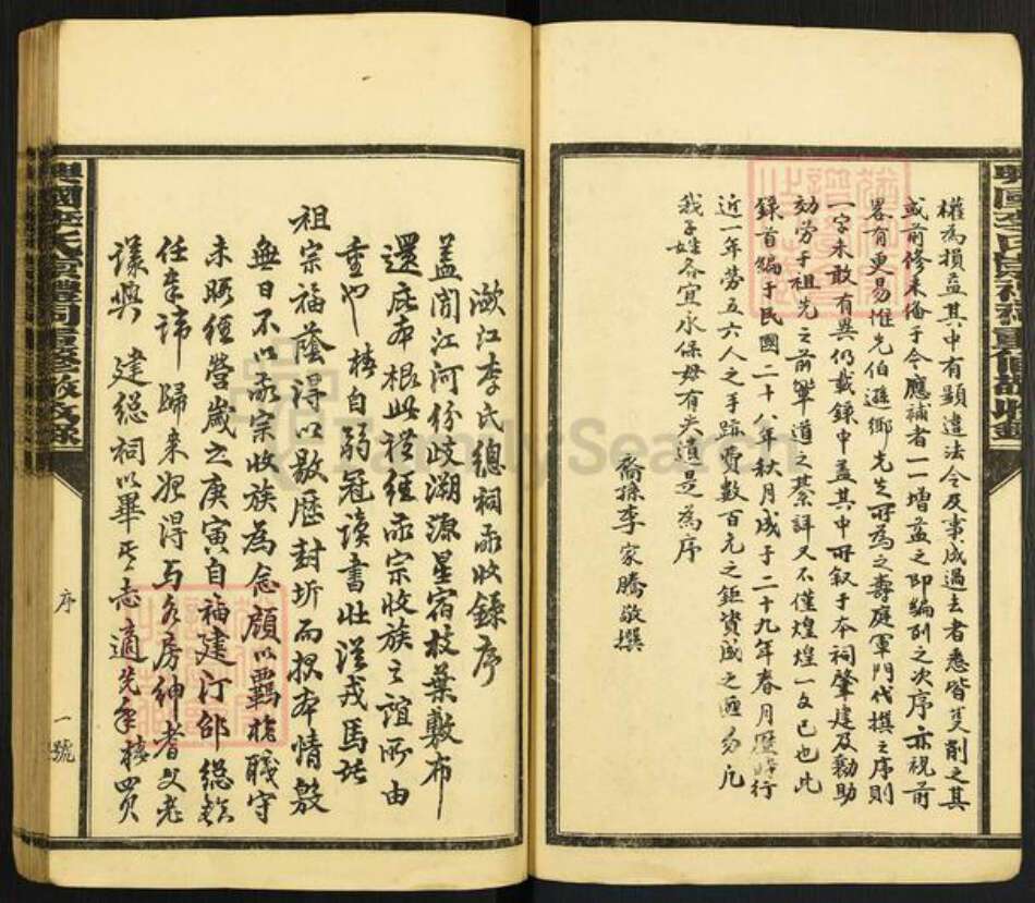 江西省赣州市兴国县江西省赣州市兴国县李氏崇礼堂族谱-兴国李氏崇礼祠重修散收录.pdf电子版预览图4 江西省赣州市兴国县江西省赣州市兴国县李氏崇礼堂族谱-兴国李氏崇礼祠重修散收录.pdf电子版预览图4