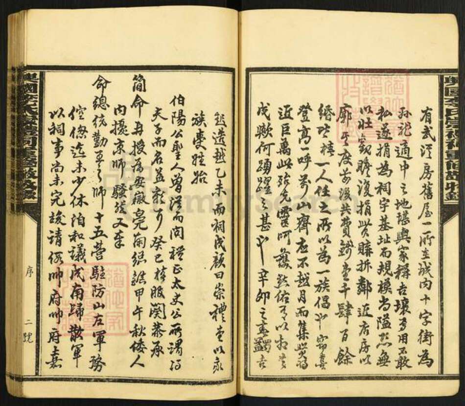 江西省赣州市兴国县江西省赣州市兴国县李氏崇礼堂族谱-兴国李氏崇礼祠重修散收录.pdf电子版预览图5 江西省赣州市兴国县江西省赣州市兴国县李氏崇礼堂族谱-兴国李氏崇礼祠重修散收录.pdf电子版预览图5