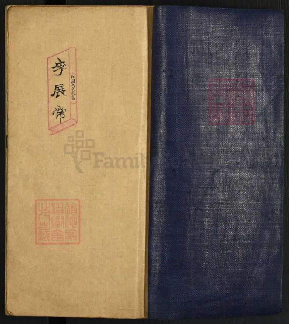 广东省广州市番禺区广东省广州市李氏族谱-岭南李氏世谱.pdf电子版预览图1