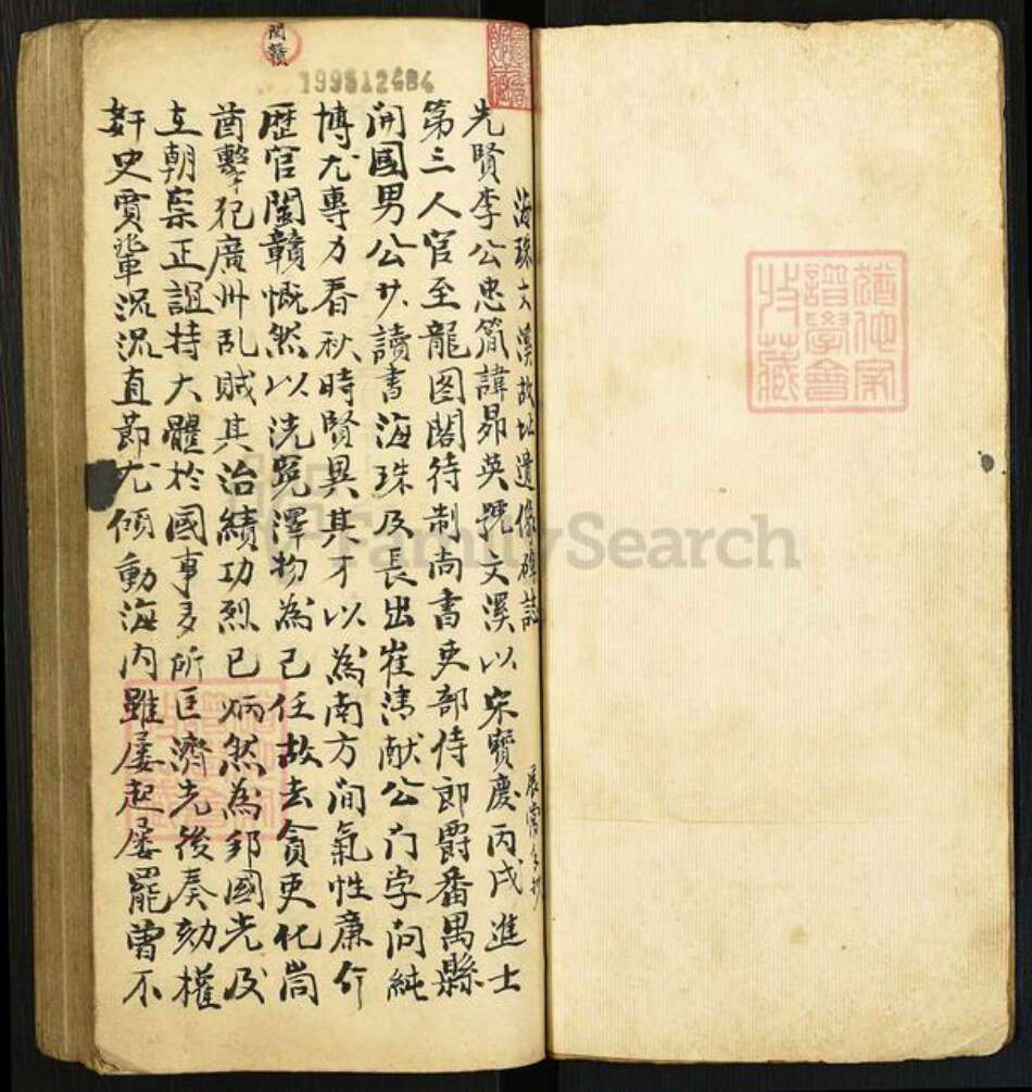 广东省广州市番禺区广东省广州市李氏族谱-岭南李氏世谱.pdf电子版预览图2