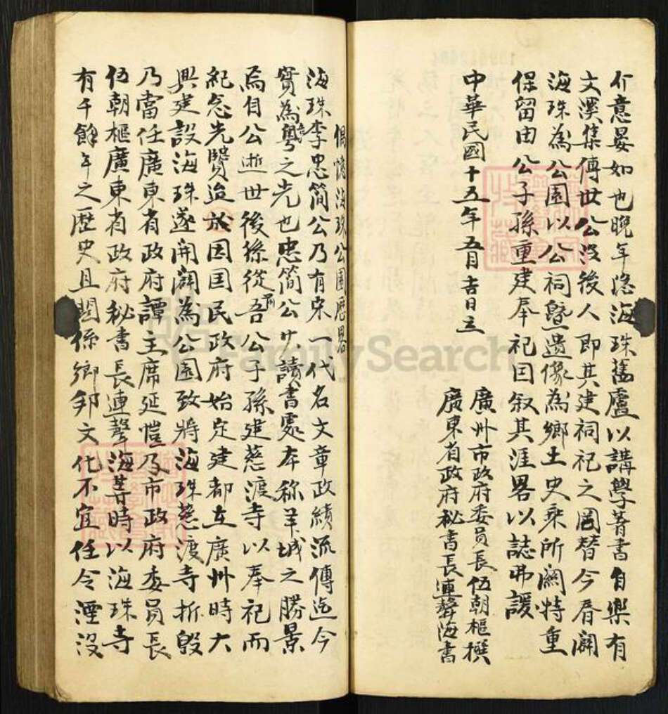 广东省广州市番禺区广东省广州市李氏族谱-岭南李氏世谱.pdf电子版预览图3