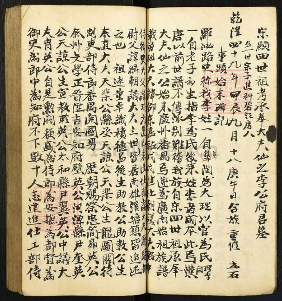 广东省广州市番禺区广东省广州市李氏族谱-岭南李氏世谱.pdf电子版预览图5