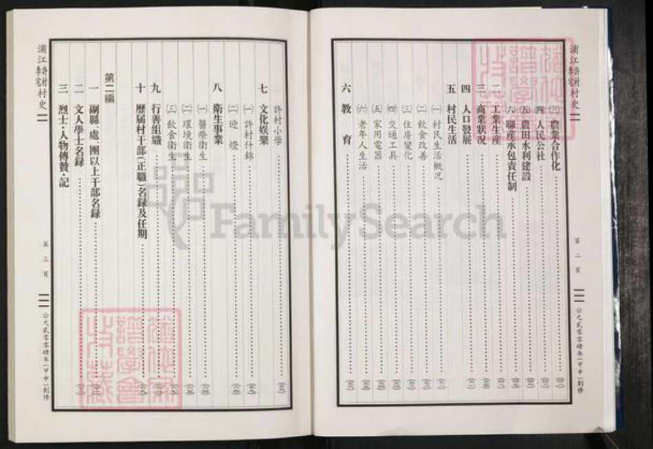 浙江省金华市浦江县李氏族谱-(李氏)浦江许村李宅村史.pdf电子版预览图2 浙江省金华市浦江县李氏族谱-(李氏)浦江许村李宅村史.pdf电子版预览图2