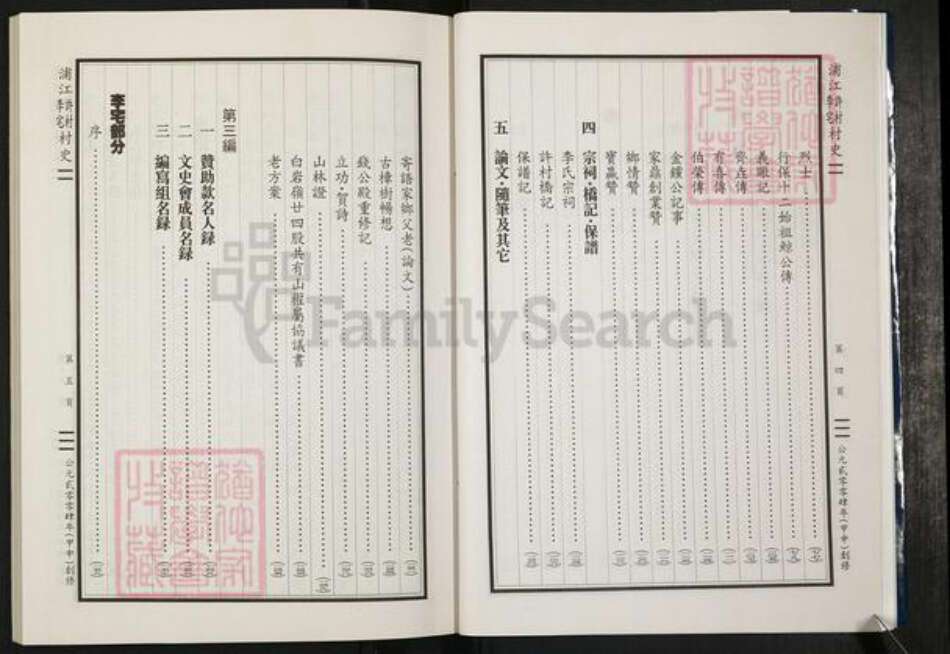 浙江省金华市浦江县李氏族谱-(李氏)浦江许村李宅村史.pdf电子版预览图3 浙江省金华市浦江县李氏族谱-(李氏)浦江许村李宅村史.pdf电子版预览图3