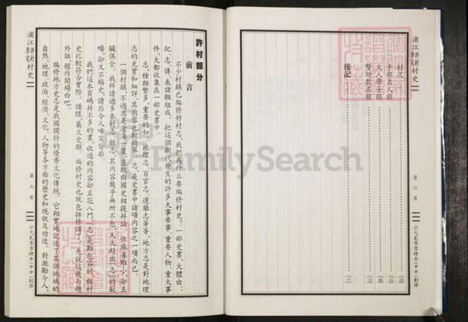 浙江省金华市浦江县李氏族谱-(李氏)浦江许村李宅村史.pdf电子版预览图4 浙江省金华市浦江县李氏族谱-(李氏)浦江许村李宅村史.pdf电子版预览图4