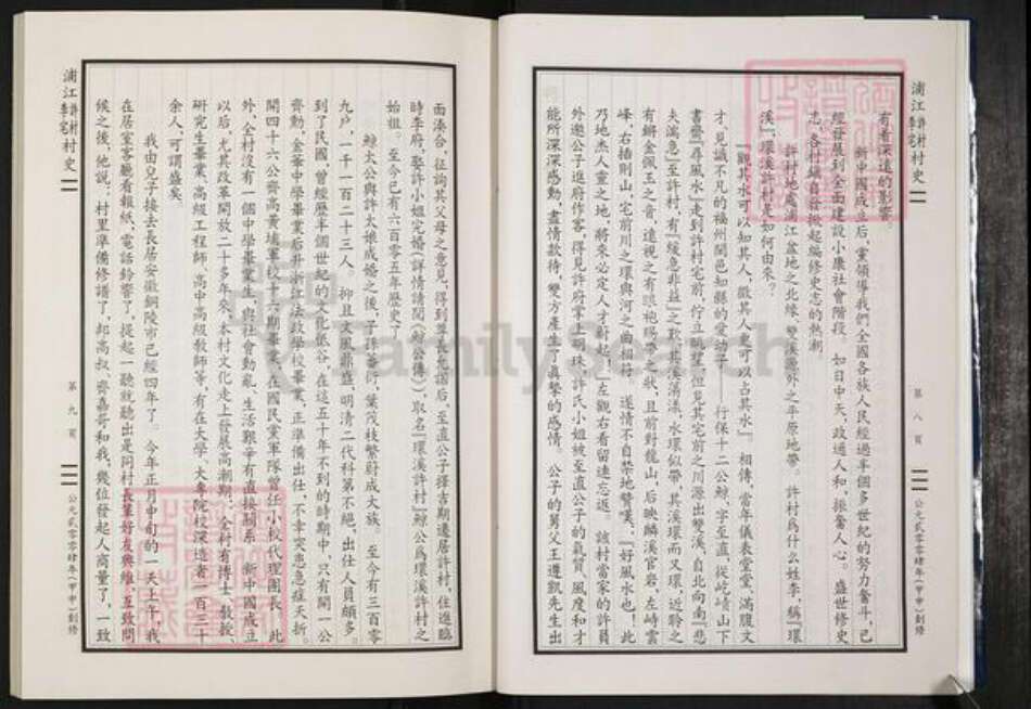 浙江省金华市浦江县李氏族谱-(李氏)浦江许村李宅村史.pdf电子版预览图5 浙江省金华市浦江县李氏族谱-(李氏)浦江许村李宅村史.pdf电子版预览图5