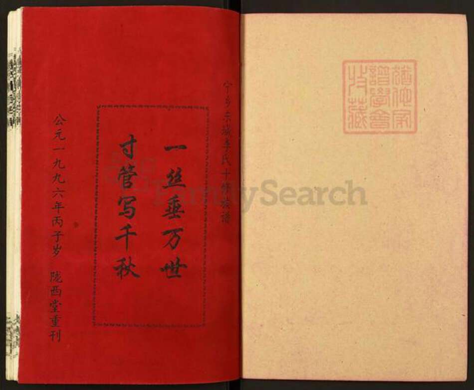 湖南省长沙市宁乡市湖南省长沙市宁乡市李氏陇西堂族谱-宁乡东城李氏十修族谱.pdf电子版预览图1