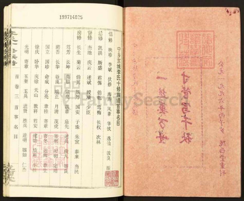 湖南省长沙市宁乡市湖南省长沙市宁乡市李氏陇西堂族谱-宁乡东城李氏十修族谱.pdf电子版预览图2