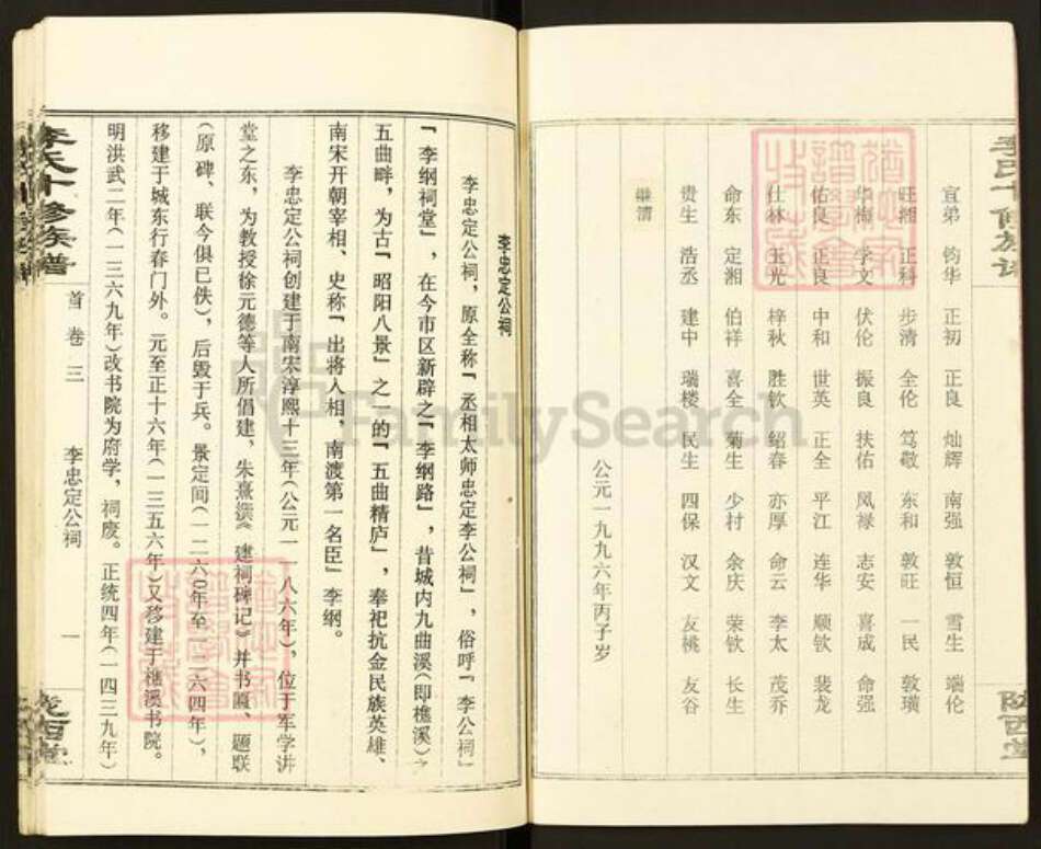 湖南省长沙市宁乡市湖南省长沙市宁乡市李氏陇西堂族谱-宁乡东城李氏十修族谱.pdf电子版预览图3