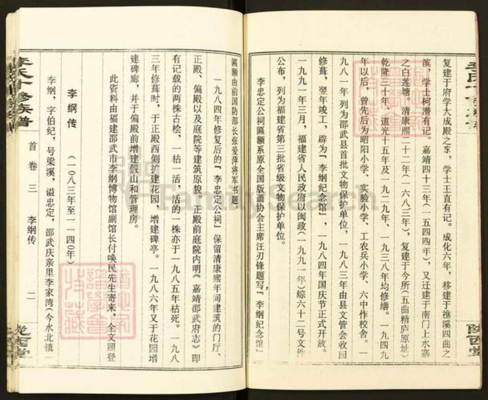 湖南省长沙市宁乡市湖南省长沙市宁乡市李氏陇西堂族谱-宁乡东城李氏十修族谱.pdf电子版预览图4