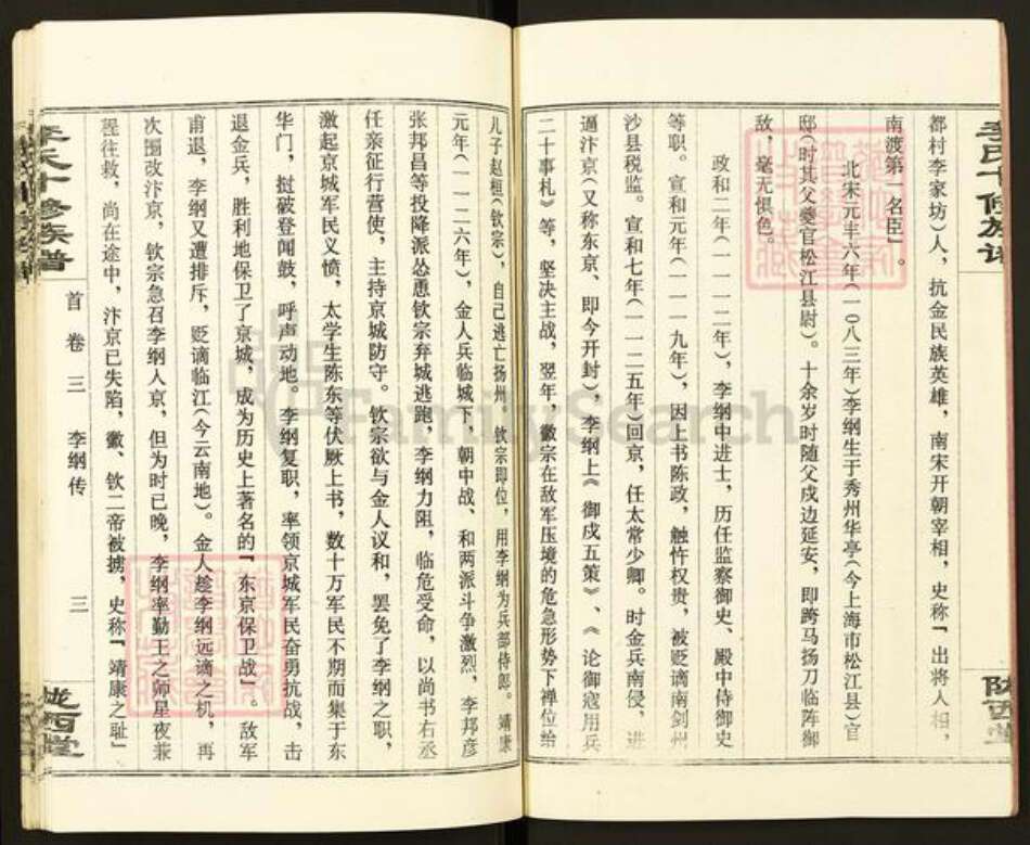 湖南省长沙市宁乡市湖南省长沙市宁乡市李氏陇西堂族谱-宁乡东城李氏十修族谱.pdf电子版预览图5