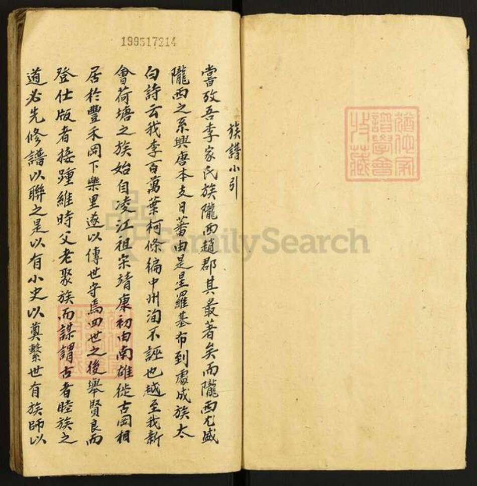 广东省江门市蓬江区荷塘镇李氏族谱-李氏族谱.pdf电子版预览图1