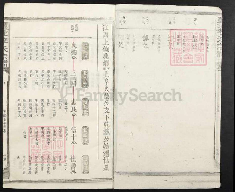 江西省上饶市广丰区五都镇李氏族谱-灵北李氏宗谱.pdf电子版预览图1