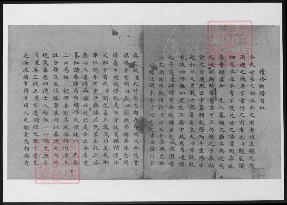 浙江省李氏族谱-四明李氏宗谱.pdf电子版预览图1