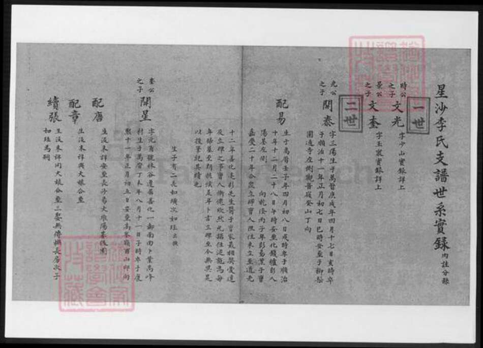 浙江省李氏族谱-四明李氏宗谱.pdf电子版预览图3