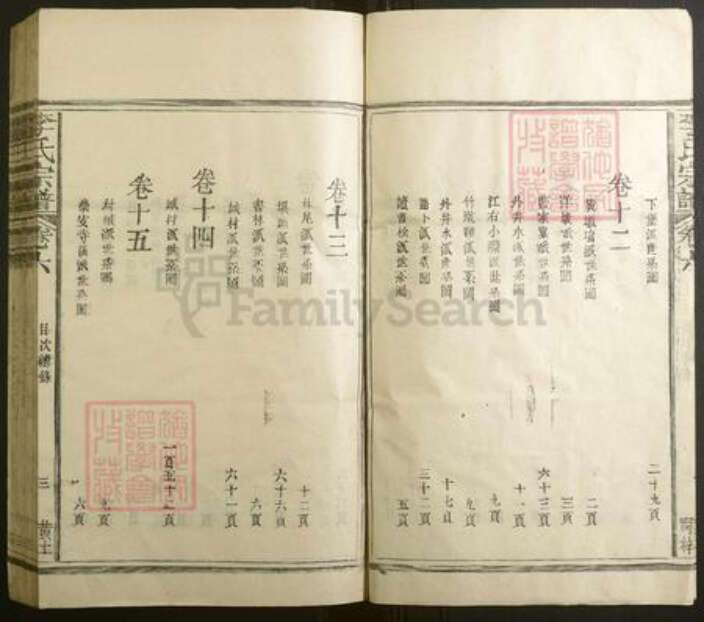 福建省李氏族谱-李氏宗谱.pdf电子版预览图5