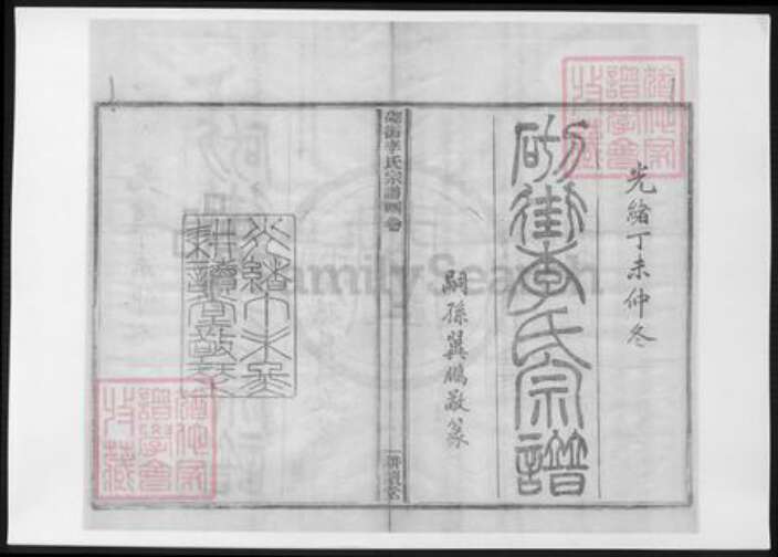 浙江省宁波市李氏族谱-砌街李氏宗谱.pdf电子版缩略图