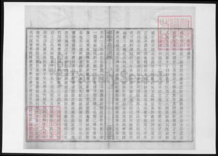 浙江省宁波市李氏族谱-砌街李氏宗谱.pdf电子版预览图4