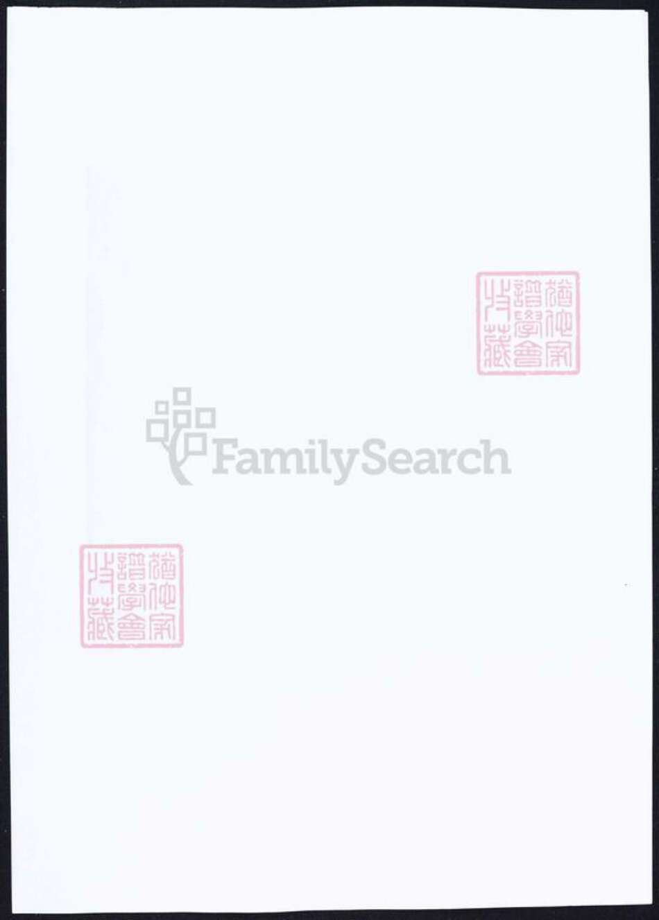 江西省上饶市婺源县李氏族谱-严田李氏宗谱.pdf电子版预览图1