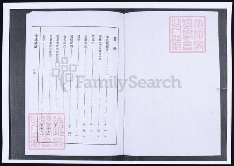 山东省青岛市即墨区李氏族谱-山东即墨丁戈庄李氏族谱.pdf电子版预览图2