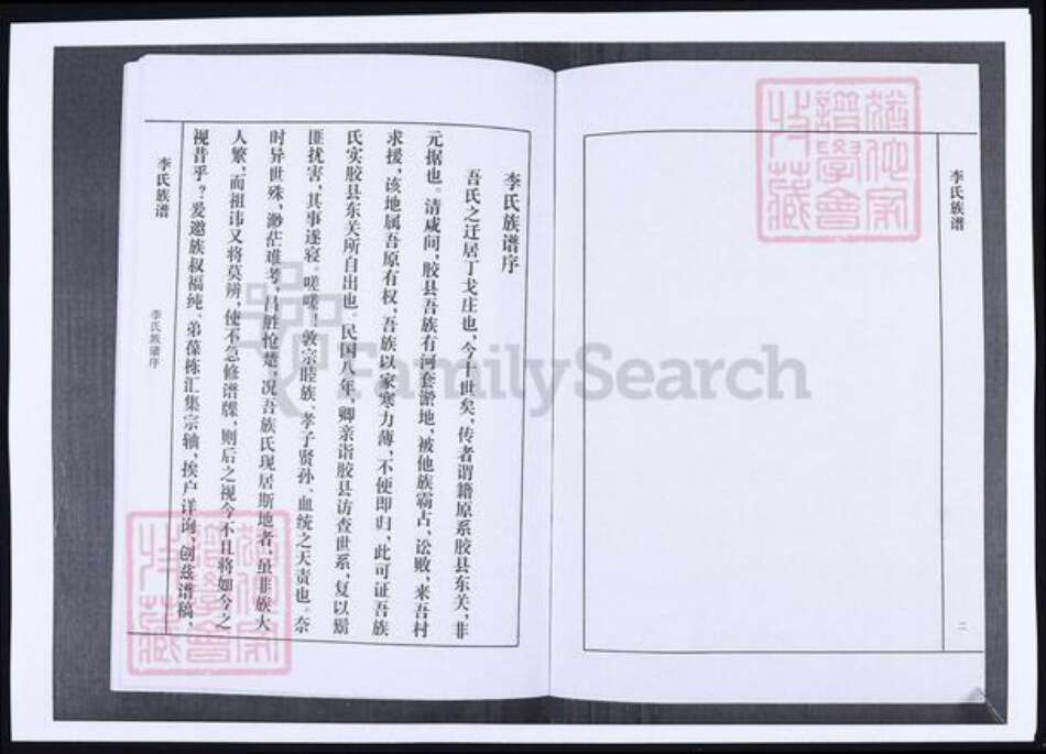 山东省青岛市即墨区李氏族谱-山东即墨丁戈庄李氏族谱.pdf电子版预览图3