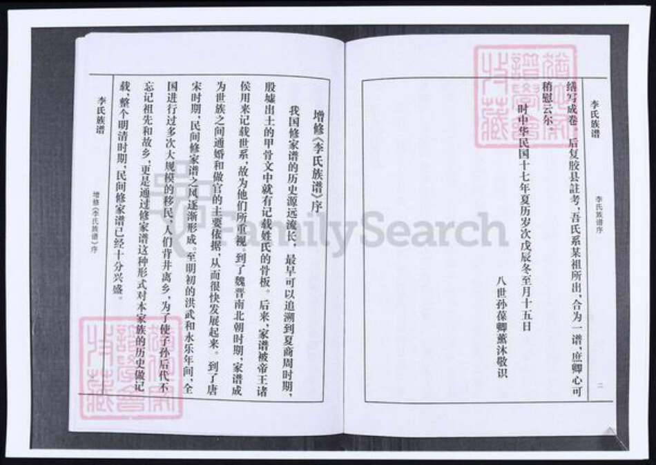 山东省青岛市即墨区李氏族谱-山东即墨丁戈庄李氏族谱.pdf电子版预览图4