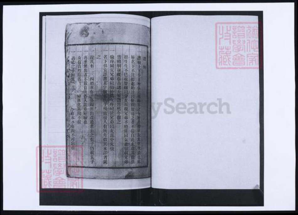 山东省青岛市即墨区李氏族谱-山东即墨营东村李氏族谱.pdf电子版预览图1