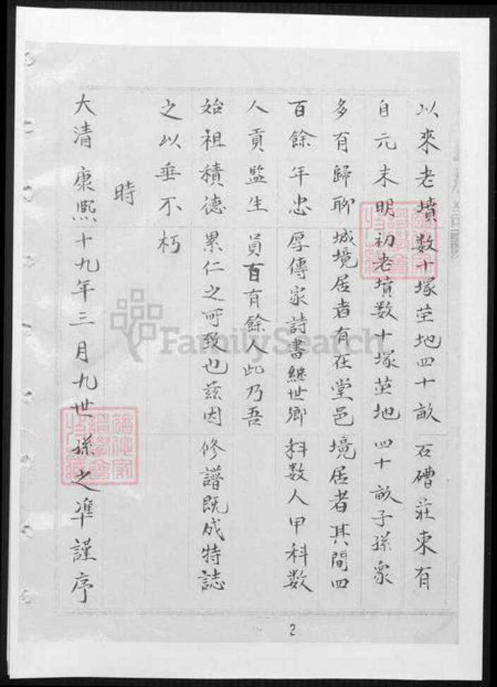 山东省聊城市李氏族谱-李氏族谱.pdf电子版预览图3