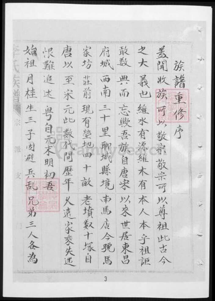 山东省聊城市李氏族谱-李氏族谱.pdf电子版预览图4