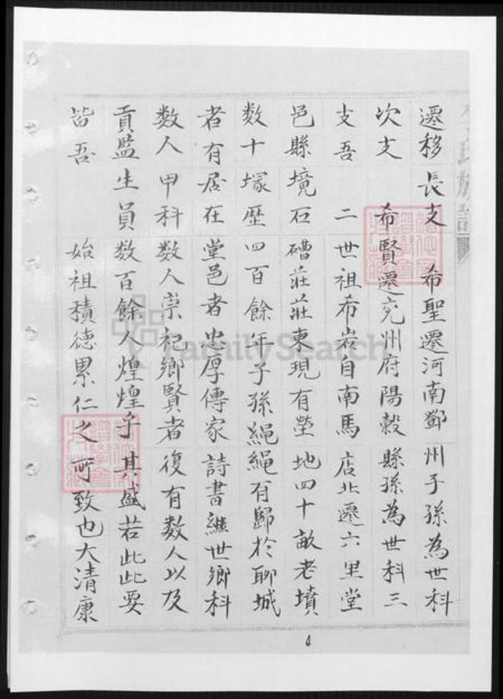 山东省聊城市李氏族谱-李氏族谱.pdf电子版预览图5