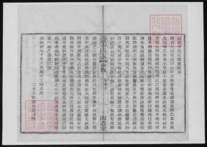 浙江省宁波市李氏族谱-迎恩李氏宗谱.pdf电子版预览图1