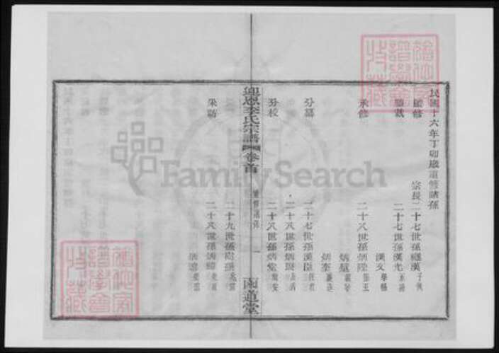 浙江省宁波市李氏族谱-迎恩李氏宗谱.pdf电子版预览图2