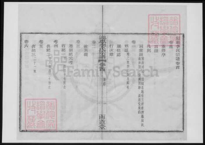 浙江省宁波市李氏族谱-迎恩李氏宗谱.pdf电子版预览图3