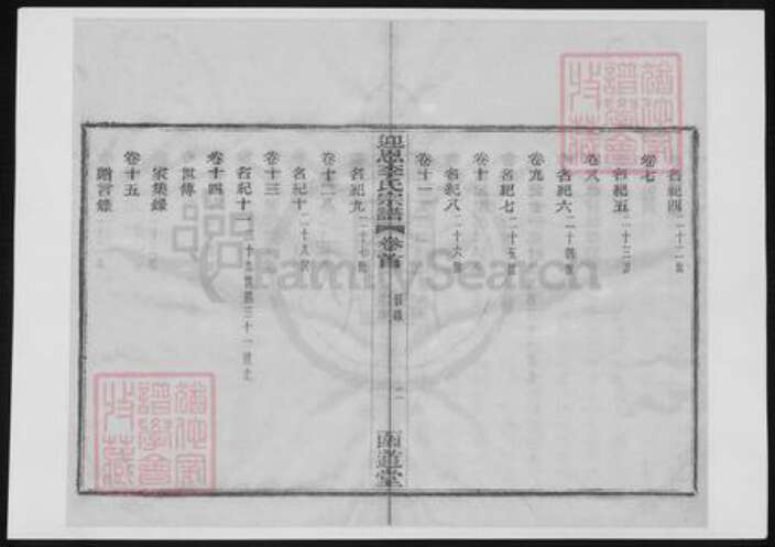 浙江省宁波市李氏族谱-迎恩李氏宗谱.pdf电子版预览图4