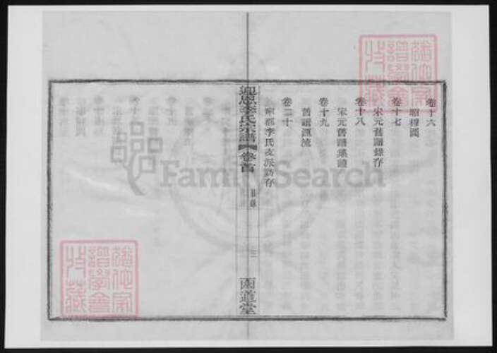 浙江省宁波市李氏族谱-迎恩李氏宗谱.pdf电子版预览图5