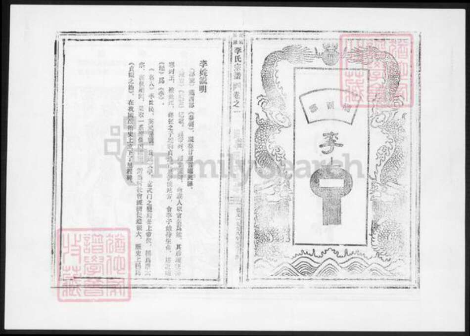 浙江省台州市温岭市李氏族谱-黄岩溪头李氏宗谱.pdf电子版预览图3