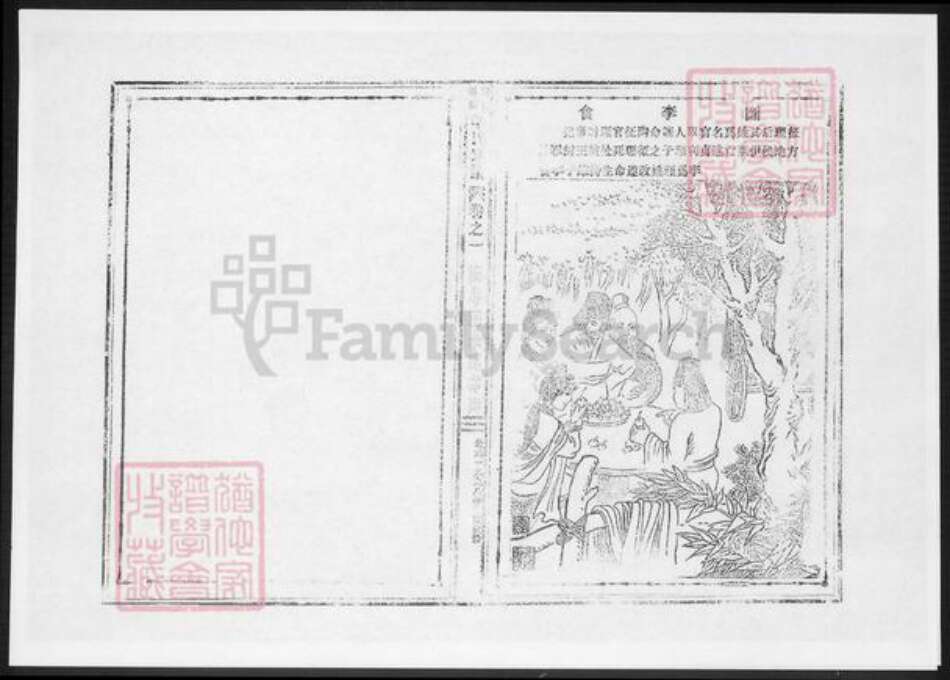 浙江省台州市温岭市李氏族谱-黄岩溪头李氏宗谱.pdf电子版预览图4