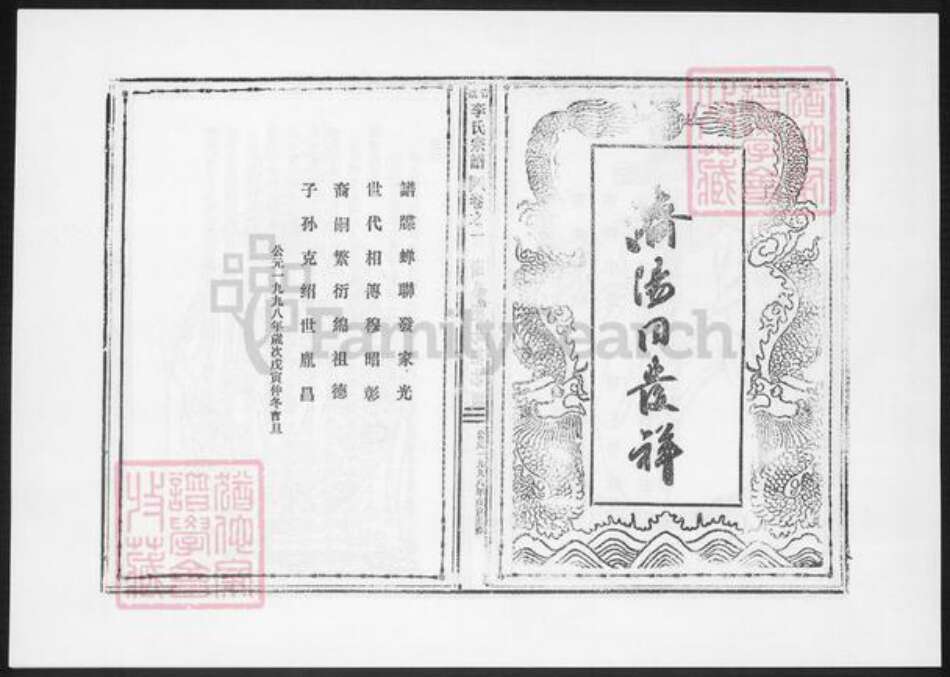 浙江省台州市温岭市李氏族谱-黄岩溪头李氏宗谱.pdf电子版预览图5