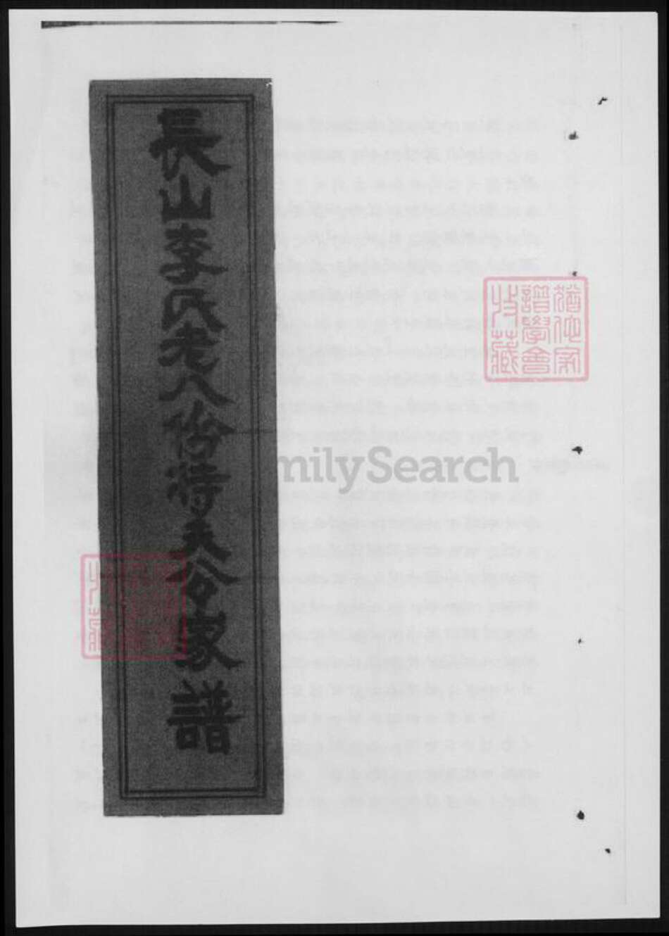 浙江省台州市温岭市李氏族谱-长山李氏老八份特夫公家谱.pdf电子版缩略图