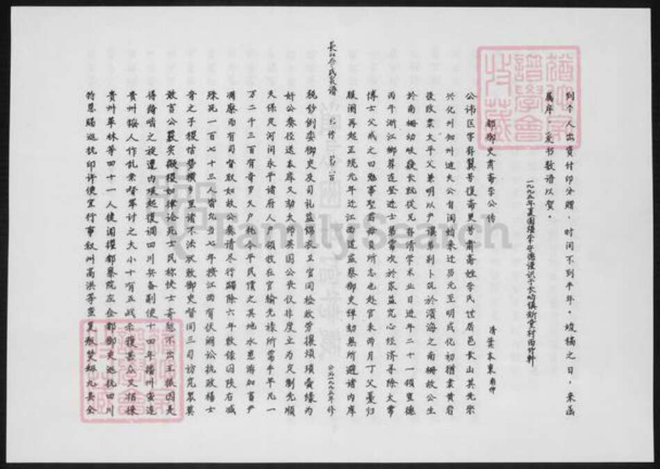 浙江省台州市温岭市李氏族谱-长山李氏老八份特夫公家谱.pdf电子版预览图2