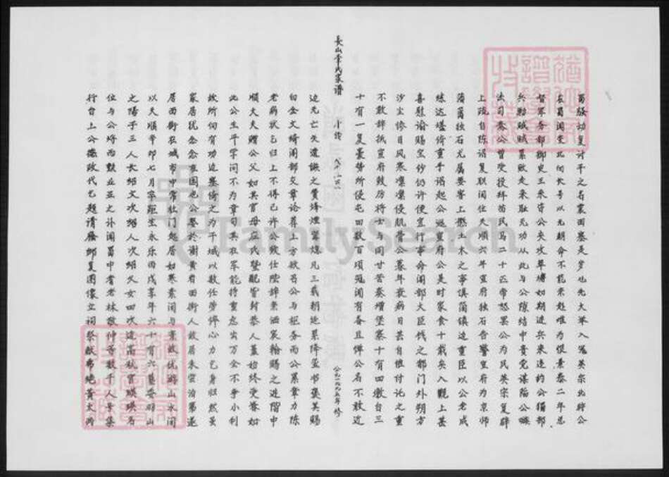 浙江省台州市温岭市李氏族谱-长山李氏老八份特夫公家谱.pdf电子版预览图3