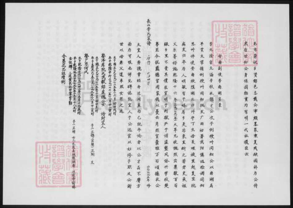 浙江省台州市温岭市李氏族谱-长山李氏老八份特夫公家谱.pdf电子版预览图4