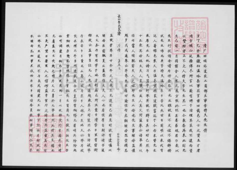 浙江省台州市温岭市李氏族谱-长山李氏老八份特夫公家谱.pdf电子版预览图5