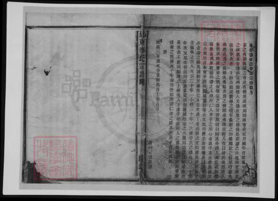 浙江省宁波市李氏族谱-鄞东李氏宗谱.pdf电子版缩略图