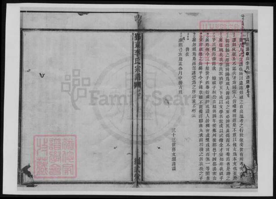 浙江省宁波市李氏族谱-鄞东李氏宗谱.pdf电子版预览图1