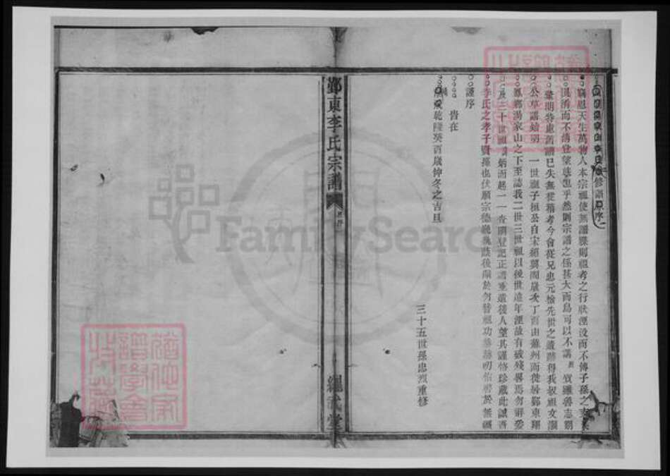 浙江省宁波市李氏族谱-鄞东李氏宗谱.pdf电子版预览图2